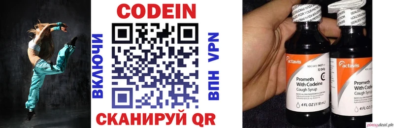 Кодеин напиток Lean (лин)  Сычёвка 